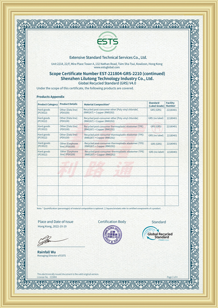 GRS認(rèn)證(圖1) GRS認(rèn)證(圖1)