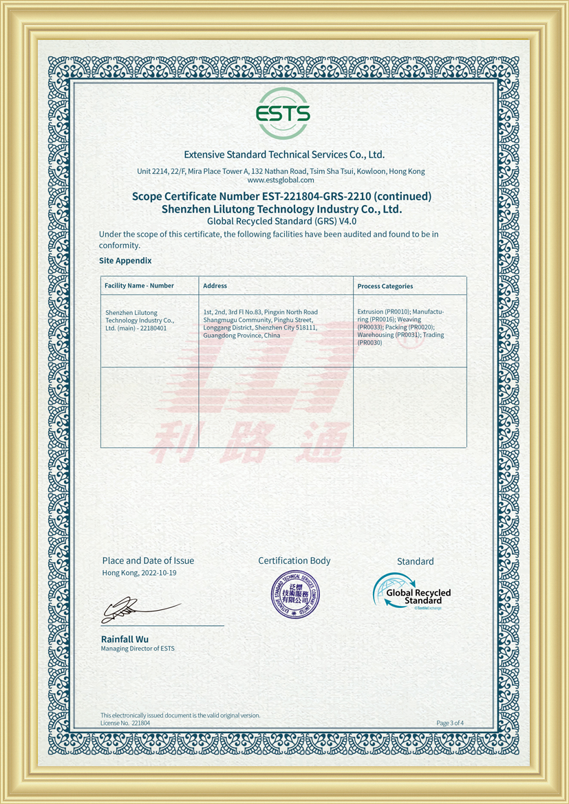 GRS認(rèn)證(圖2) GRS認(rèn)證(圖2)